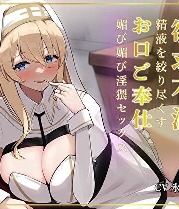 【エロ漫画raw】清楚な人妻プリーストは欲求不満。精液を絞り尽くすお口ご奉仕媚び媚び淫猥セックス