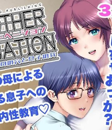 【エロ漫画raw】マザーベーション