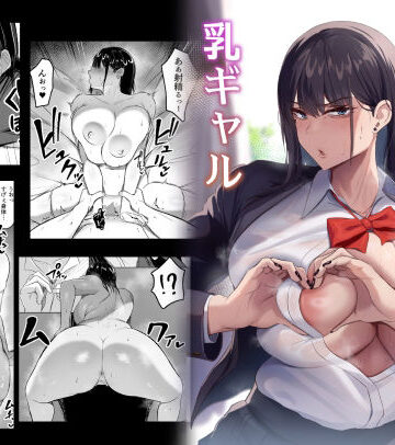 【エロ漫画raw】俺のクラスの乳ギャル