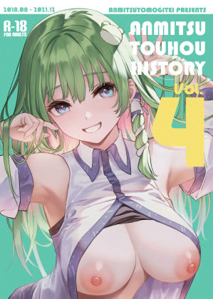 【エロ漫画raw】ANMITSU TOUHOU HISTORY Vol.4