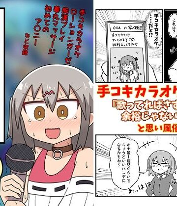 【エロ漫画raw】童貞が風俗に行って手コキカラオケに挑戦してきた話 まとめ本Vol.4