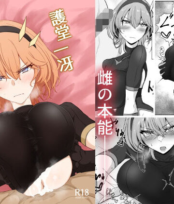 【エロ漫画raw】護堂一冴 淫紋を刻まれる