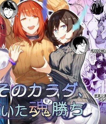 【エロ漫画raw】そのカラダ、憑いた魂勝ち