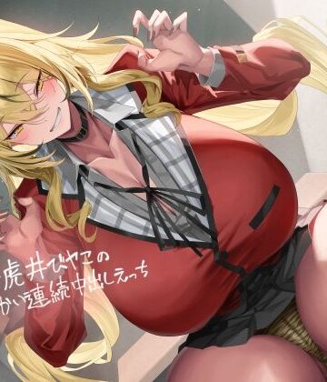 【エロ漫画raw】ギャル彼女虎井びヤこのからかい連続中出しえっち【フォーリーサウンド】
