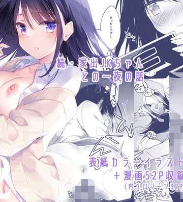 【エロ漫画raw】わたしのかみさま2