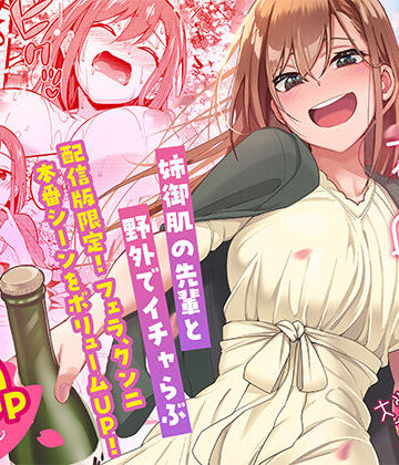 【エロ漫画raw】酔いどれ花見酒 大学の先輩とお花見泥●セックス