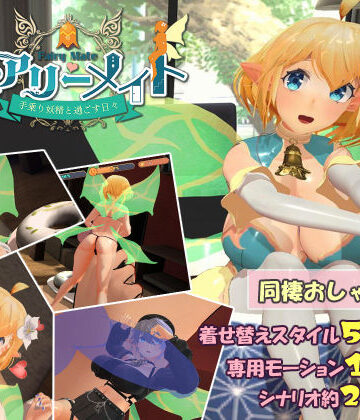 【エロ漫画raw】フェアリーメイト 〜手乗り妖精と過ごす日々〜