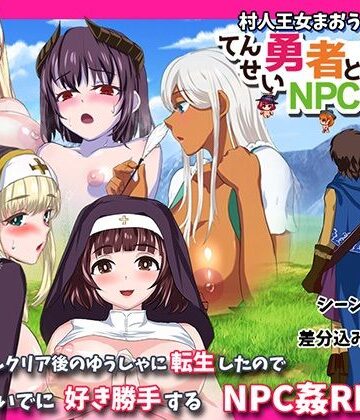 【エロ漫画raw】転生勇者とNPC姦〜村人王女まおうまで！？〜