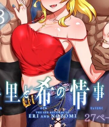 【エロ漫画raw】絵里と希の情事録3