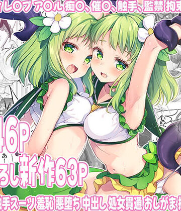 【エロ漫画raw】魔法少女エロピンチだらけ546P（総集編）