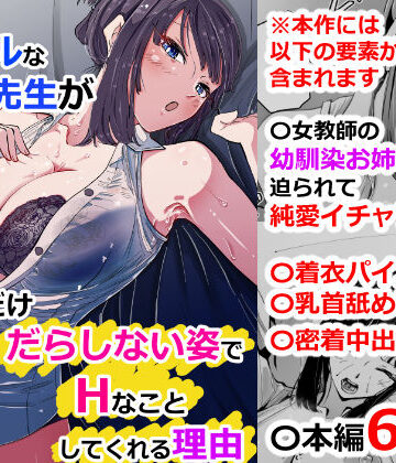 【エロ漫画raw】いつもクールな安藤先生が俺にだけだらしない姿でHなことしてくれる理由