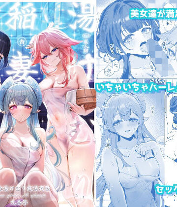 【エロ漫画raw】稲妻湯けむり銭湯夜話