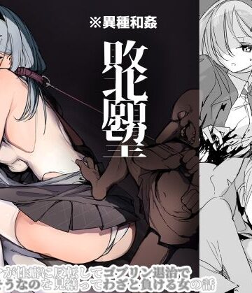 【エロ漫画raw】敗北願望