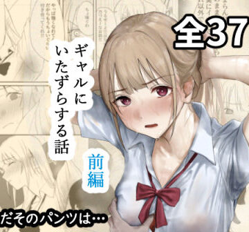 【エロ漫画raw】ギャルにいたずらする話 （前編）