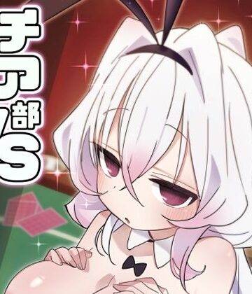 【エロ漫画raw】チア部VSバニー部