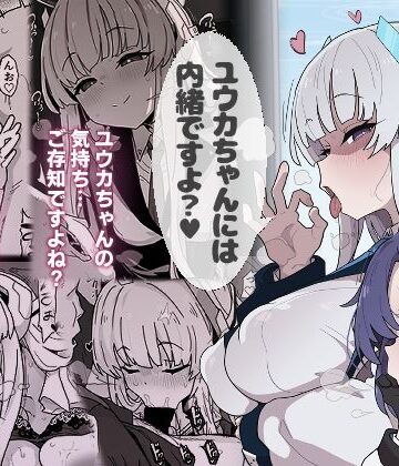 【エロ漫画raw】ユウカちゃんには内緒ですよ？