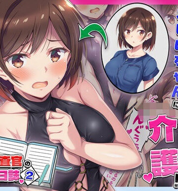 【エロ漫画raw】とある潜入捜査官の業務日誌2〜違法老人ホームへの潜入調査〜