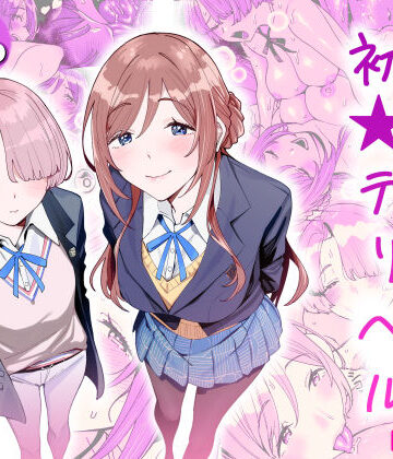 【エロ漫画raw】初☆デリヘル