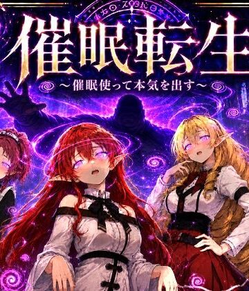 【エロ漫画raw】催●転生〜催●使って本気出す〜