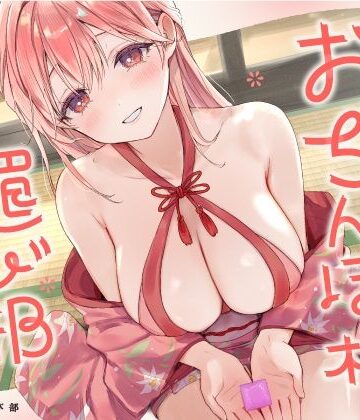 【エロ漫画raw】おちんぽ様媚び部