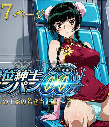 【エロ漫画raw】騎乗位紳士パンパンOO（ダブルオホォォ）〜麗しの王家の当主編〜