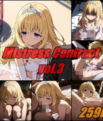 【エロ漫画raw】愛人契約 vol.3 / Mistress Contact