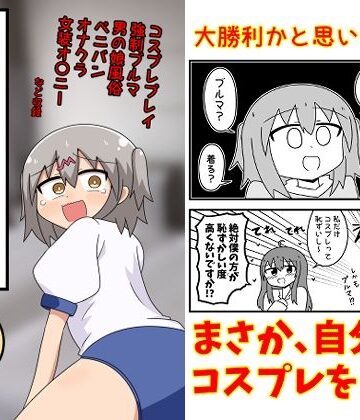 【エロ漫画raw】童貞が風俗に行ってコスプレをお願いしたら逆にブルマになった話まとめ本Vol.7