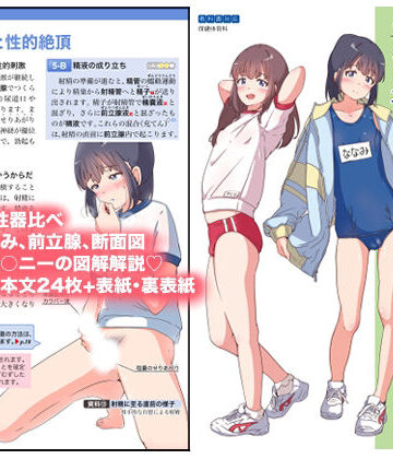 【エロ漫画raw】男の娘のための保健カラー資料集