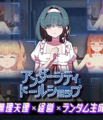 【エロ漫画raw】アンダーシティドールショップ