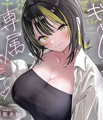 【エロ漫画raw】【絶対服従×無限搾取】僕はギャル先輩の専属ペット‐バレたら終わりの背徳キャンパスライフ‐