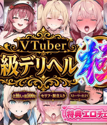 【エロ漫画raw】【ストーリー有500P】Vtuber高級デリヘル極〜超有名配信者10人が、危険日でも生でハメ放題・全員種付け中出しできる裏メニュー〜【壱百満天原サ〇メ/宝鐘マ〇ン/星川サ〇/しぐ〇うい/天音か〇た/北小路ヒ〇イ/風真い〇は/博衣こ〇り/大空ス〇ル/天宮こ〇ろ】