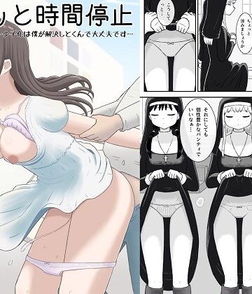 【エロ漫画raw】サクッと時間停止〜少子化は僕が解決しとくんで大丈夫です〜