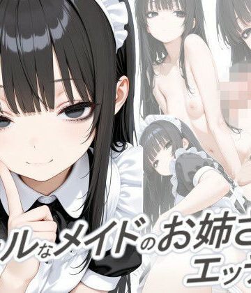 【エロ漫画raw】クールなメイドのお姉さんとエッチしたい