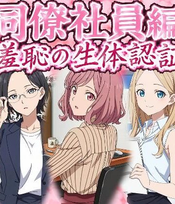 【エロ漫画raw】同僚社員編 羞恥の生体認証