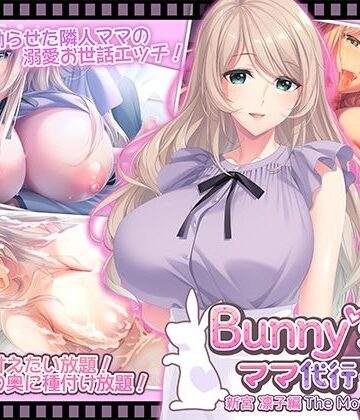 【エロ漫画raw】Bunny’s ママ代行サービス 新宮 凛子編 The Motion Anime