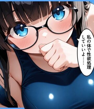 【エロ漫画raw】クラスの地味顔巨乳とセフレになった