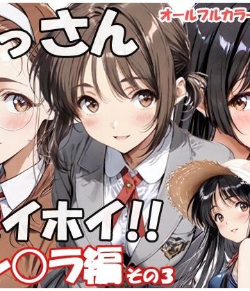 【エロ漫画raw】おっさんホイホイ セン○ラ編 その3