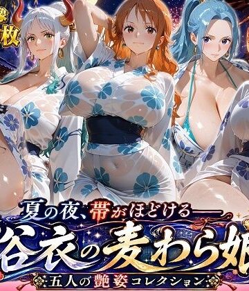 【エロ漫画raw】夏の夜、帯がほどける――浴衣の麦わら娘 五人の艶姿コレクション