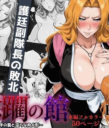 【エロ漫画raw】蹂躙の館 〜触手の罠と淫らな肉人形〜 ＃1