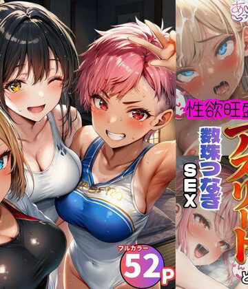 【エロ漫画raw】女子合宿所で男はボク1人！性欲旺盛なアスリート達と数珠繋ぎSEX