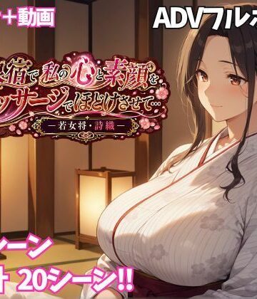 【エロ漫画raw】温泉宿で私の心と素顔をマッサージでほどけさせて… ー若女将・詩織ー