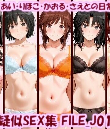 【エロ漫画raw】主観疑似SEX集 FILE_J01-05 はるか・あい・りほこ・かおる・さえとの日常えっち