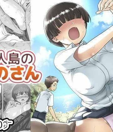 【エロ漫画raw】【ボイコミ】無人島のおのさん