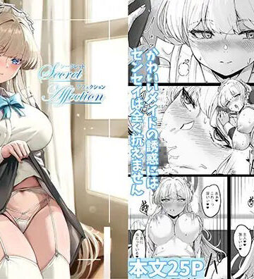 【エロ漫画raw】シークレットアフェクション