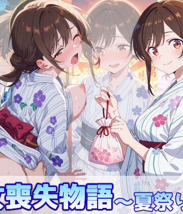 【エロ漫画raw】水原千鶴の処女喪失物語〜夏祭り編〜