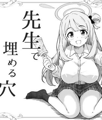【エロ漫画raw】先生で埋める穴 ノノミ編