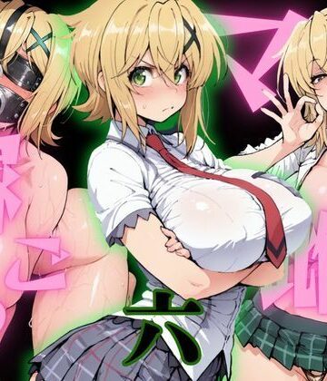 【エロ漫画raw】マゾ雌で稼ごう〜暁切〇編〜
