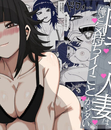 【エロ漫画raw】バ先の陰キャ人妻は俺と気持ちイイことがシタい