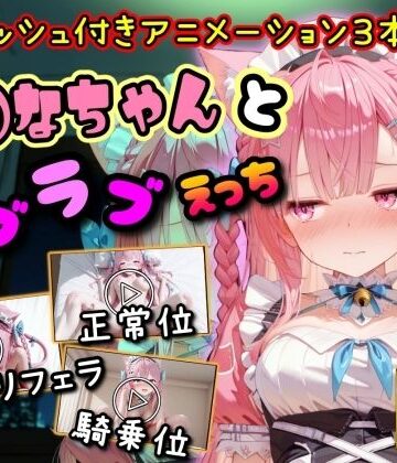 【エロ漫画raw】【4K動画】さ◯なちゃんとラブラブえっち