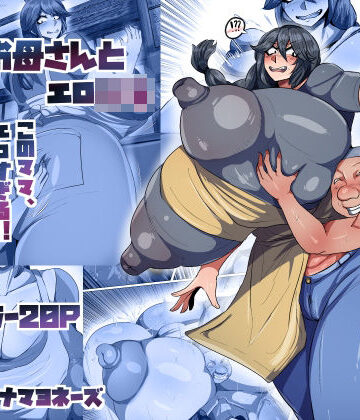【エロ漫画raw】爆乳お母さんとエロ○キ